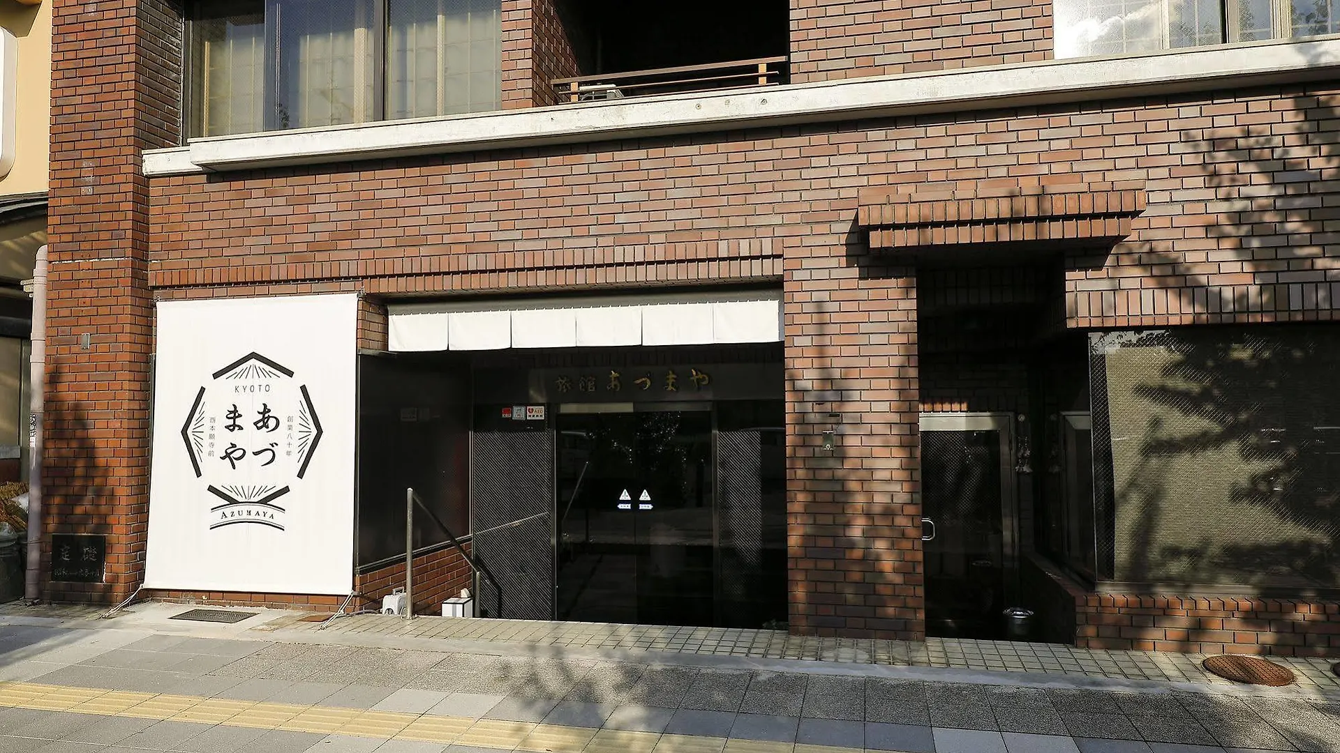 旅館 旅館あづまや 京都市