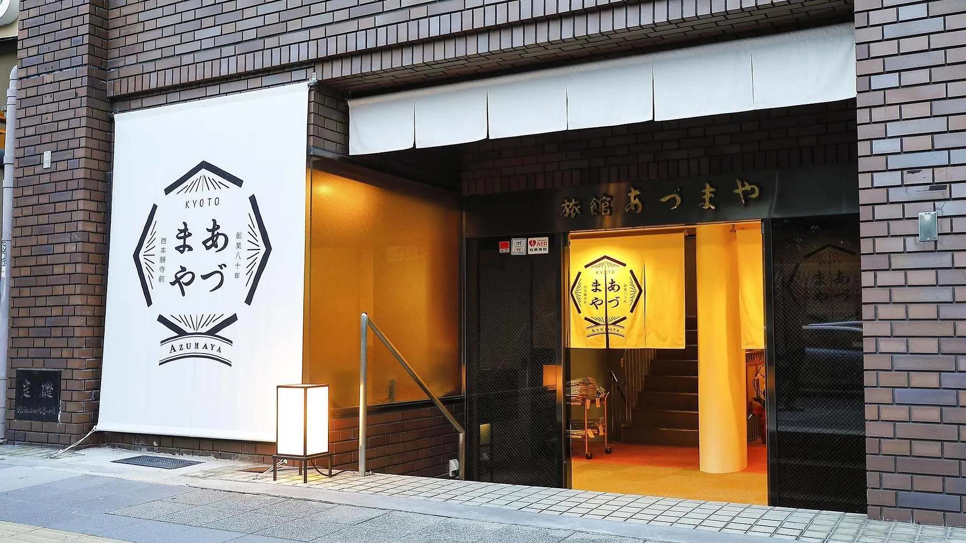 旅館あづまや 京都市 3*,  日本